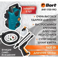 Мойка высокого давления Bort BHR-1700-Pro - Превью изображения №6 — Интернет-магазин ПроЗаказ