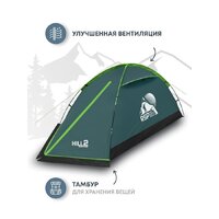 Треккинговая палатка RSP Outdoors Hill 2 - Превью изображения №4 — Интернет-магазин ПроЗаказ