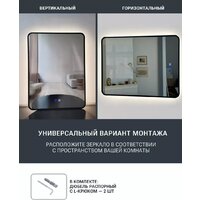 Зеркало с подсветкой  EMZE 60x80 LED.UV.SMART.60.80.CHE.AF.4K (черный с УФ-окантовкой и подсветкой) - Превью изображения №7 — Интернет-магазин ПроЗаказ