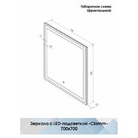  Континент Зеркало Clamm Led 70x70 - Превью изображения №11 — Интернет-магазин ПроЗаказ