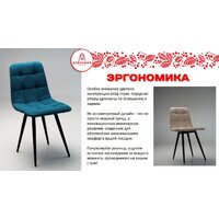 Стул Аленушка Мебель Агат (2шт, океан) - Превью изображения №6 — Интернет-магазин ПроЗаказ