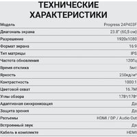 Монитор Digma Progress 24P403F - Превью изображения №14 — Интернет-магазин ПроЗаказ