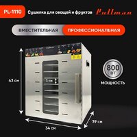 Сушилка для овощей и фруктов Pullman PL-1110 - Превью изображения №15 — Интернет-магазин ПроЗаказ