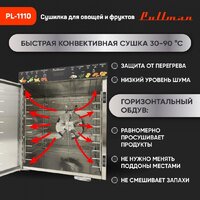 Сушилка для овощей и фруктов Pullman PL-1110 - Превью изображения №7 — Интернет-магазин ПроЗаказ