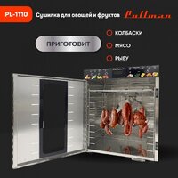 Сушилка для овощей и фруктов Pullman PL-1110 - Превью изображения №3 — Интернет-магазин ПроЗаказ