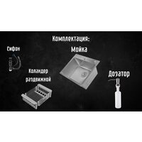 Кухонная мойка Astir Satin 50x44 (с сифоном, дозатором и коландером) - Превью изображения №4 — Интернет-магазин ПроЗаказ