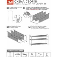 Полка для обуви ЗМИ Верона 33 ПДОВ33 (белый) - Превью изображения №5 — Интернет-магазин ПроЗаказ