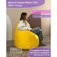 Кресло-мешок Flagman Груша Макси Г2.1-01 (черный) - Превью изображения №10 — Интернет-магазин ПроЗаказ