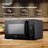 Микроволновая печь Vitek VT-MW1123 - Превью изображения №5 — Интернет-магазин ПроЗаказ