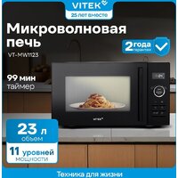 Микроволновая печь Vitek VT-MW1123 - Превью изображения №2 — Интернет-магазин ПроЗаказ