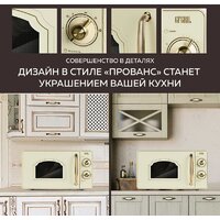 Микроволновая печь GFgril GF-MWO202 (бежевый) - Превью изображения №2 — Интернет-магазин ПроЗаказ