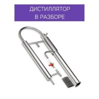 Дистиллятор Феникс Зенит (30л) - Превью изображения №9 — Интернет-магазин ПроЗаказ