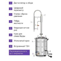 Дистиллятор Феникс Зенит (30л) - Превью изображения №3 — Интернет-магазин ПроЗаказ