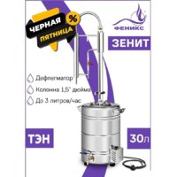 Дистиллятор Феникс Зенит (30л) - Превью изображения №15 — Интернет-магазин ПроЗаказ