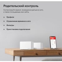 Wi-Fi система Mercusys Halo H80X (3-pack) - Превью изображения №9 — Интернет-магазин ПроЗаказ