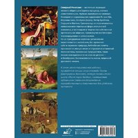 Книга издательства АСТ. От Босха до Брейгеля: любимые картины c (Волкова П.Д.) - Превью изображения №8 — Интернет-магазин ПроЗаказ
