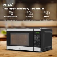 Микроволновая печь Vitek VT-MW0420 - Превью изображения №16 — Интернет-магазин ПроЗаказ