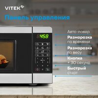 Микроволновая печь Vitek VT-MW0420 - Превью изображения №19 — Интернет-магазин ПроЗаказ