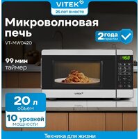 Микроволновая печь Vitek VT-MW0420 - Превью изображения №13 — Интернет-магазин ПроЗаказ