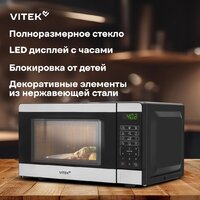 Микроволновая печь Vitek VT-MW0420 - Превью изображения №15 — Интернет-магазин ПроЗаказ