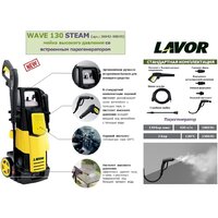 Мойка высокого давления Lavor Wave 130 Steam 36042-00019 - Превью изображения №2 — Интернет-магазин ПроЗаказ