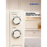 Микроволновая печь Horizont HSM205RI - Превью изображения №11 — Интернет-магазин ПроЗаказ