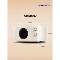 Микроволновая печь Horizont HSM205RI - Превью изображения №13 — Интернет-магазин ПроЗаказ