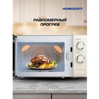 Микроволновая печь Horizont HSM205RI - Превью изображения №10 — Интернет-магазин ПроЗаказ