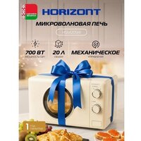 Микроволновая печь Horizont HSM205RI - Превью изображения №6 — Интернет-магазин ПроЗаказ