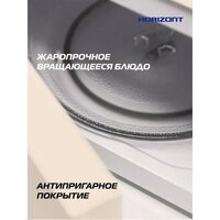 Микроволновая печь Horizont HSM205RI - Превью изображения №12 — Интернет-магазин ПроЗаказ