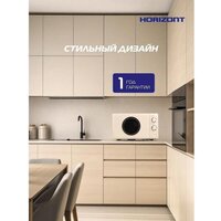 Микроволновая печь Horizont HSM205RI - Превью изображения №14 — Интернет-магазин ПроЗаказ