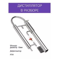 Дистиллятор Феникс Зенит (20л) - Превью изображения №11 — Интернет-магазин ПроЗаказ