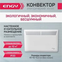 Конвектор Engy EN-500 Modern - Превью изображения №3 — Интернет-магазин ПроЗаказ