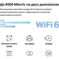 Wi-Fi система Mercusys Halo H90X (2-pack) - Превью изображения №5 — Интернет-магазин ПроЗаказ