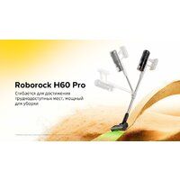 Пылесос Roborock H60 Pro (с евровилкой) - Превью изображения №31 — Интернет-магазин ПроЗаказ