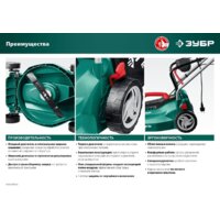 Газонокосилка Зубр Мастер ГС-33-1310 - Превью изображения №16 — Интернет-магазин ПроЗаказ