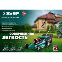 Газонокосилка Зубр Мастер ГС-33-1310 - Превью изображения №15 — Интернет-магазин ПроЗаказ