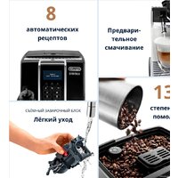 Кофемашина DeLonghi Dinamica ECAM 350.55.B - Превью изображения №10 — Интернет-магазин ПроЗаказ