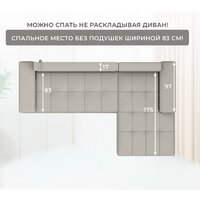 Угловой диван Лига диванов НордСтар правый 122927 (рогожка амур бежевый) - Превью изображения №10 — Интернет-магазин ПроЗаказ