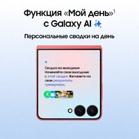 Телефон Samsung Galaxy Z Flip7 SM-F766B 12GB/512GB (коралловый) - Превью изображения №15 — Интернет-магазин ПроЗаказ