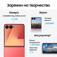 Телефон Samsung Galaxy Z Flip7 SM-F766B 12GB/512GB (коралловый) - Превью изображения №16 — Интернет-магазин ПроЗаказ