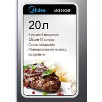 Микроволновая печь Midea AM 820 CMF - Превью изображения №5 — Интернет-магазин ПроЗаказ