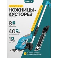 Кусторез + ножницы GPT SGT 720L (с 1-им АКБ) - Превью изображения №14 — Интернет-магазин ПроЗаказ
