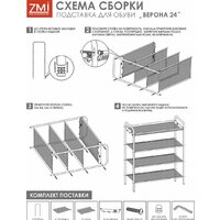 Полка для обуви ЗМИ Верона 24 ПДОВ24 (черный) - Превью изображения №6 — Интернет-магазин ПроЗаказ