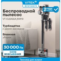 Пылесос Vitek VT-CLSAQUA_RAPID - Превью изображения №15 — Интернет-магазин ПроЗаказ