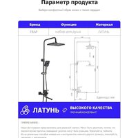 Душевая система  FRAP F2471-9 - Превью изображения №18 — Интернет-магазин ПроЗаказ