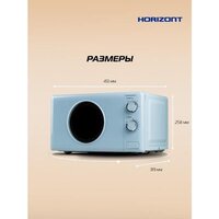 Микроволновая печь Horizont HSM205RL - Превью изображения №10 — Интернет-магазин ПроЗаказ