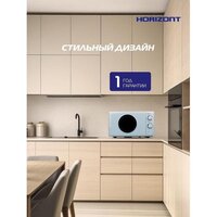 Микроволновая печь Horizont HSM205RL - Превью изображения №3 — Интернет-магазин ПроЗаказ