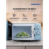 Микроволновая печь Horizont HSM205RL - Превью изображения №7 — Интернет-магазин ПроЗаказ