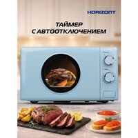 Микроволновая печь Horizont HSM205RL - Превью изображения №5 — Интернет-магазин ПроЗаказ